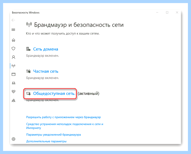 Windows 10 отключение брандмауэра (windows, отключение, брандмауэр, Microsoft Windows, Защитника Windows») Windows 10 отключение брандмауэра