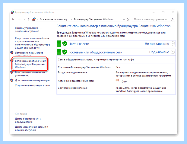 Windows 10 отключение брандмауэра (windows, отключение, брандмауэр, Microsoft Windows, Защитника Windows») Windows 10 отключение брандмауэра