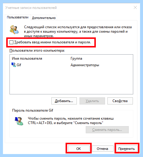 Windows 10 отключение ввода пароля при входе (windows, отключение, ввод, пароль) Windows 10 отключение ввода пароля при входе