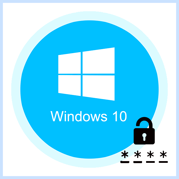 Windows 10 отключение ввода пароля при входе (windows, отключение, ввод, пароль) Windows 10 отключение ввода пароля при входе