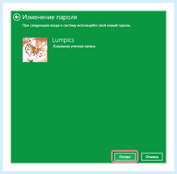 Windows 10 отключение ввода пароля при входе