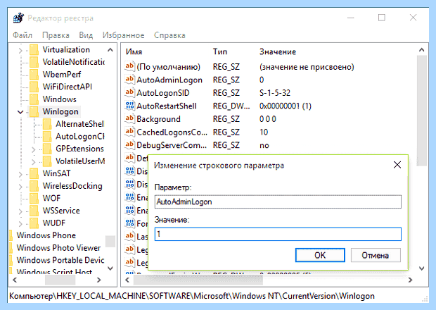 Windows 10 отключение ввода пароля при входе (windows, отключение, ввод, пароль) Windows 10 отключение ввода пароля при входе