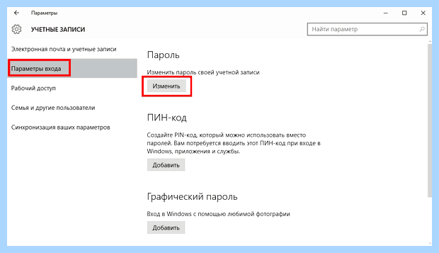 Windows 10 отключение ввода пароля при входе (windows, отключение, ввод, пароль) Windows 10 отключение ввода пароля при входе