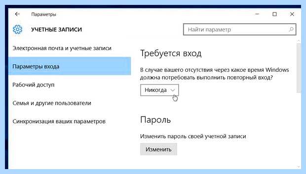 Windows 10 отключение запроса пароля