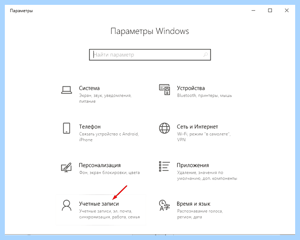 Windows 10 отключение запроса пароля