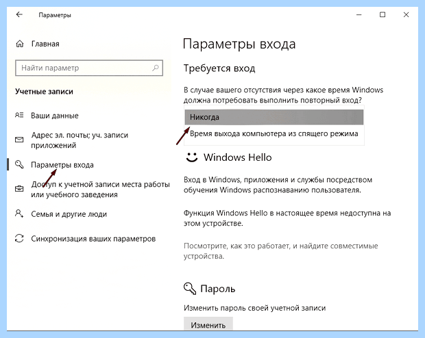 Windows 10 отключение запроса пароля