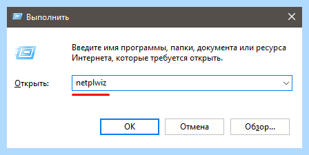 Windows 10 отключение запроса пароля