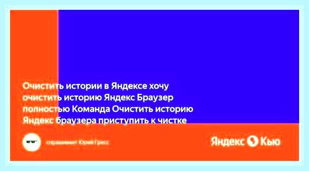 Браузер яндекс очистить историю () Браузер яндекс очистить историю