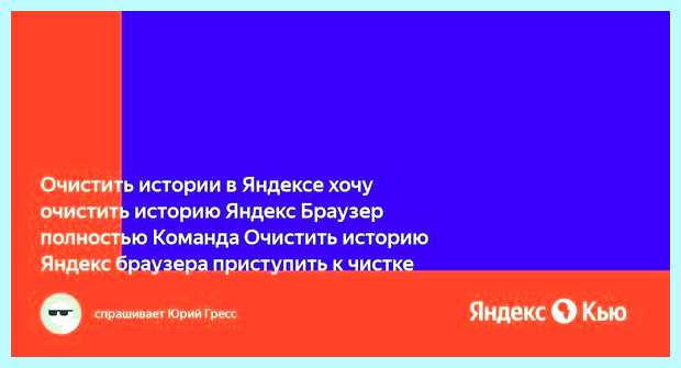 Браузер яндекс очистить историю Отменить это действие нельзя, как Браузер яндекс очистить историю Отменить это действие нельзя, как