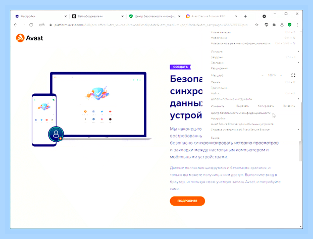 Браузер от аваст