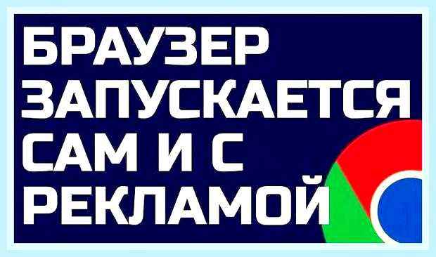 Браузер сам открывает вкладки