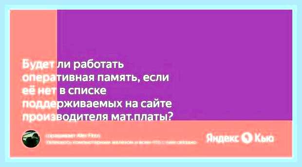 Будет ли работать оперативная память разных производителей
