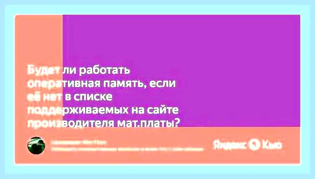 Будет ли работать оперативная память разных производителей