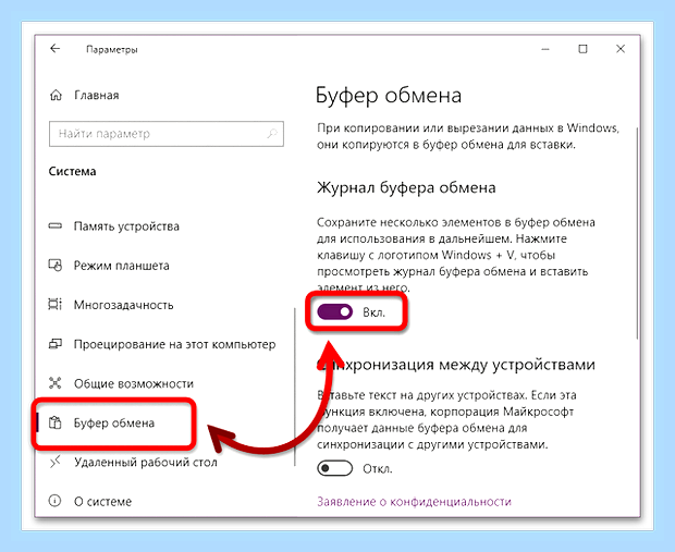 Буфер обмена на ноутбуке где находится скриншоты