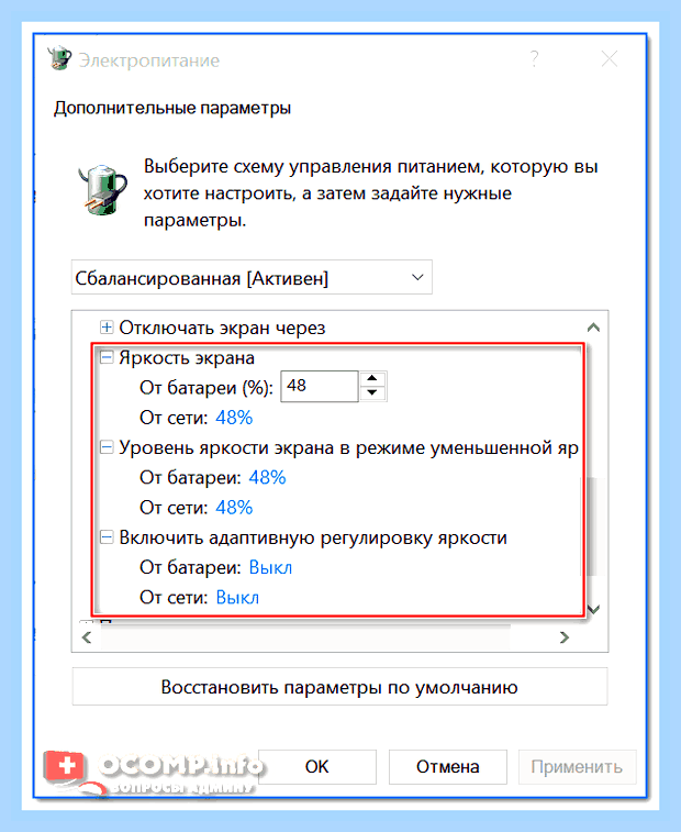 Быстро гаснет экран ноутбука