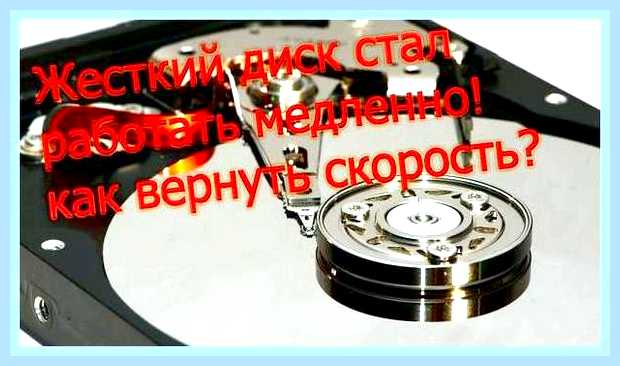 Быстродействие жесткого диска () Быстродействие жесткого диска
