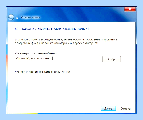 Быстрое завершение работы windows 7