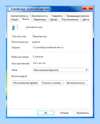 Быстрое завершение работы windows 7