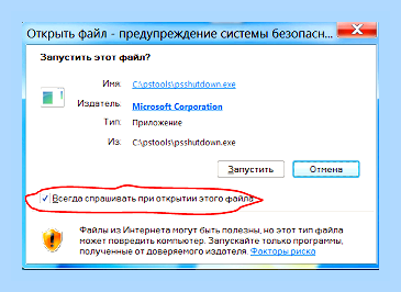 Быстрое завершение работы windows 7