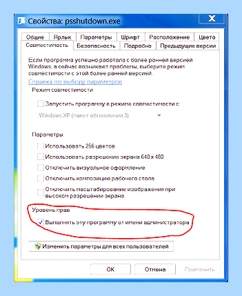 Быстрое завершение работы windows 7