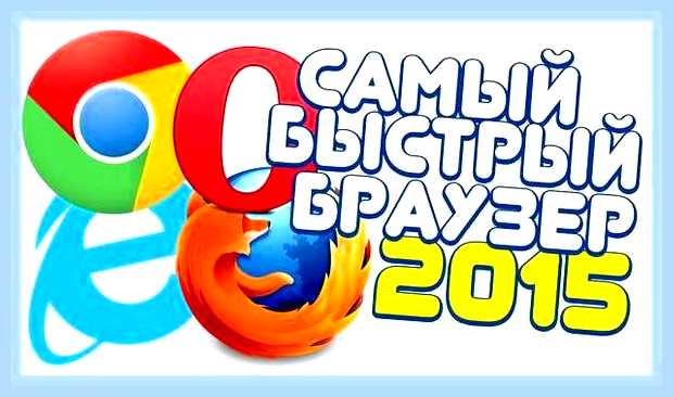 Быстрый браузер без рекламы