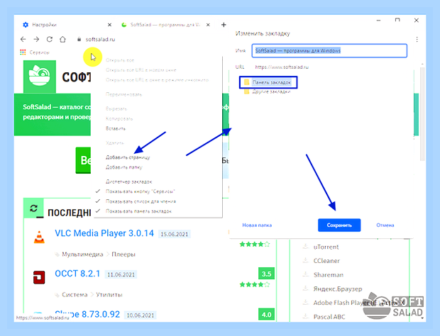 Быстрый доступ в хроме