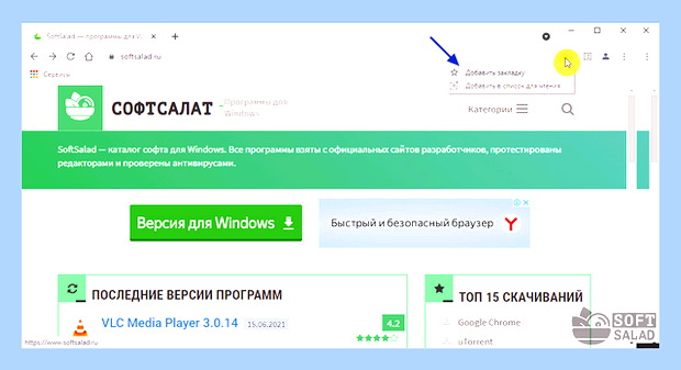 Быстрый доступ в хроме