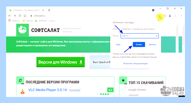 Быстрый доступ в хроме