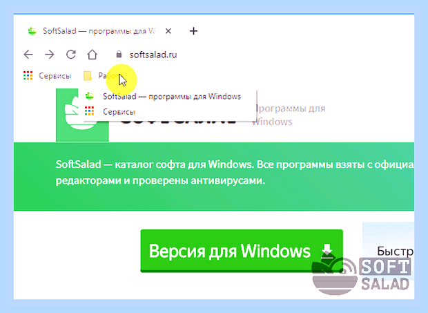 Быстрый доступ в хроме
