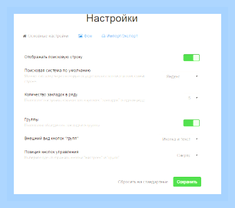 Быстрый доступ в хроме