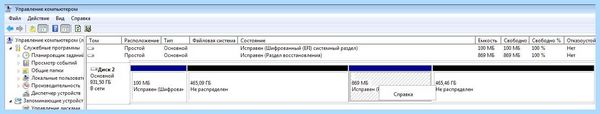 Диск через командную