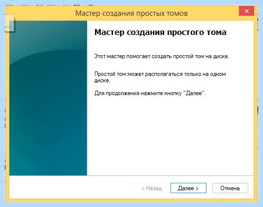 Диск с разбить на 2