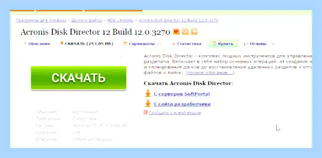 Диск с разбить на 2