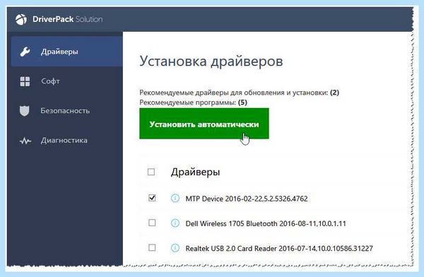 Диспетчер драйверов windows 7 (диспетчер, драйверов, windows, Driver Booster, DriverPack Solution, Driver Installer) Диспетчер драйверов windows 7