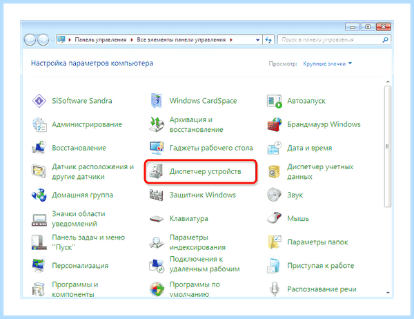 Диспетчер драйверов windows 7 (диспетчер, драйверов, windows, Driver Booster, DriverPack Solution, Driver Installer) Диспетчер драйверов windows 7