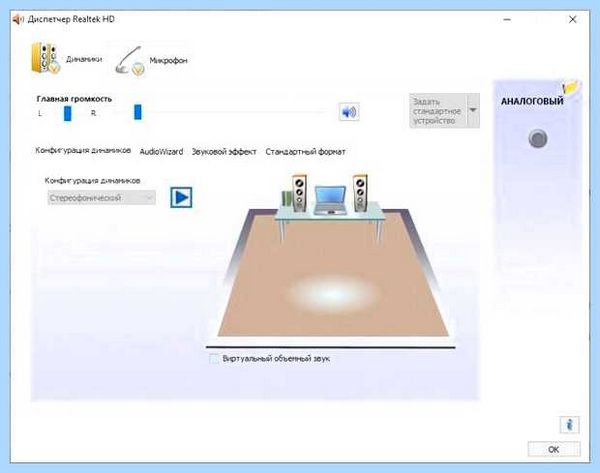 Диспетчер hd для windows 10 (диспетчер, длить, windows, «Панели управления», управления звуком, Realtek Windows) Диспетчер hd для windows 10