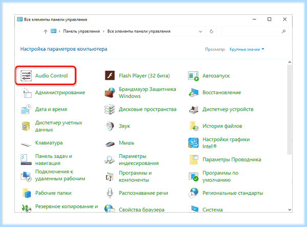 Диспетчер hd для windows 10 (диспетчер, длить, windows, «Панели управления», управления звуком, Realtek Windows) Диспетчер hd для windows 10