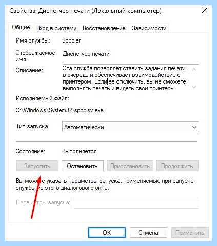 Диспетчер печати не запускается windows 10