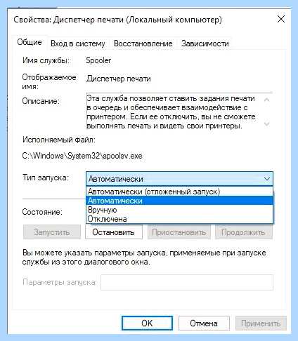 Диспетчер печати не запускается windows 10