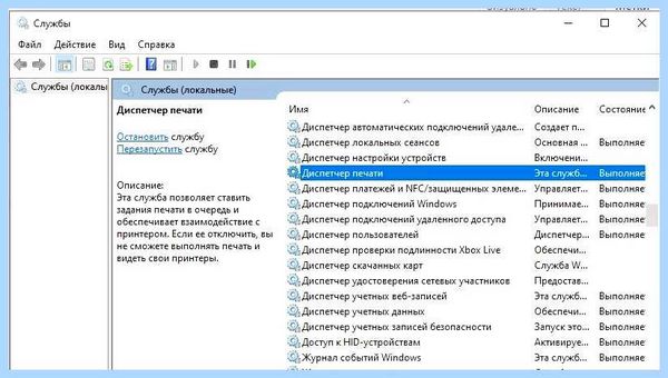 Диспетчер печати не запускается windows 10