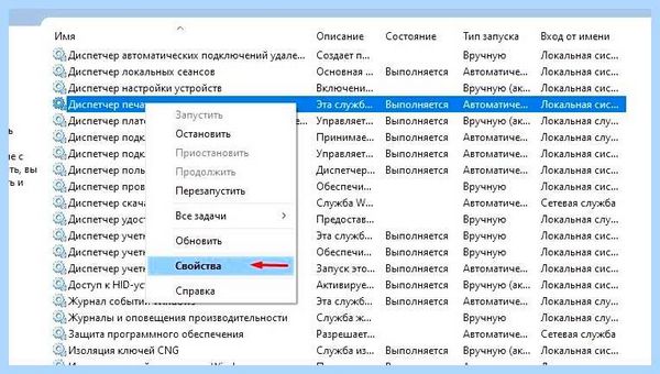 Диспетчер печати не запускается windows 10