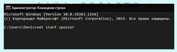 Диспетчер печати не запускается windows 10