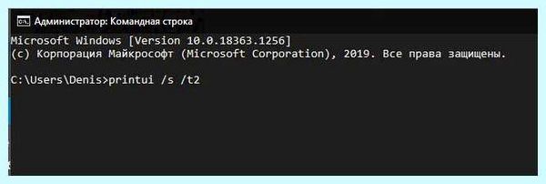 Диспетчер печати не запускается windows 10