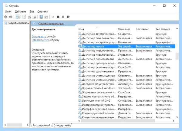 Диспетчер печати не запускается windows 10