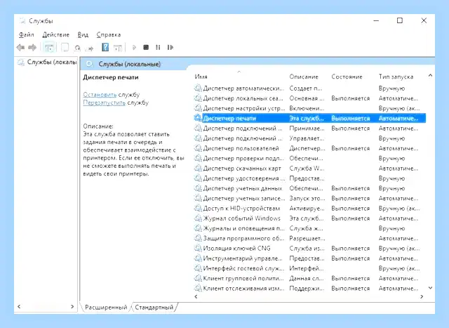 Диспетчер печати не запускается windows 10