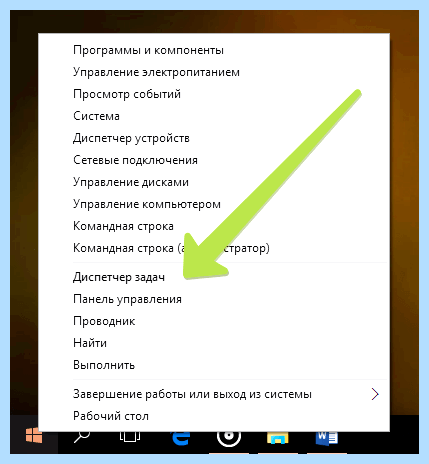Диспетчер программ windows 10