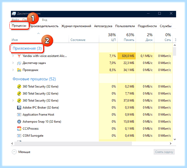 Диспетчер программ windows 10