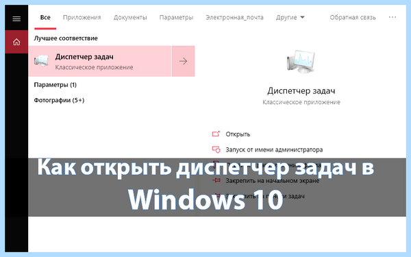 Диспетчер программ windows 10