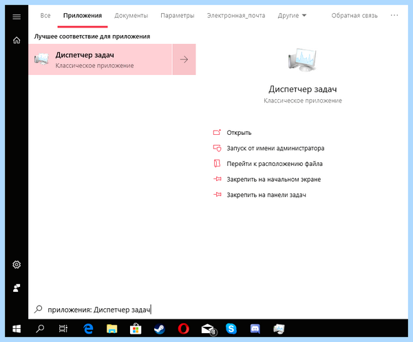 Диспетчер программ windows 10