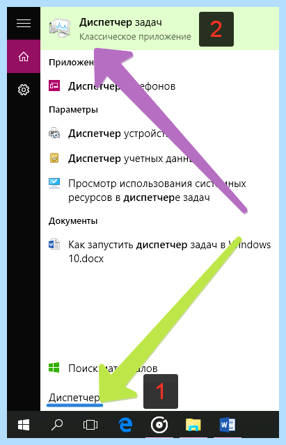 Диспетчер программ windows 10